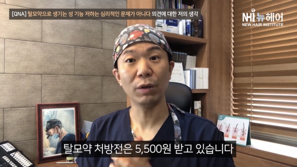 '탈모약으로 생기는 성 기능 저하는 심리적인 문제가 아니다' 제 생각은요... 관련 이미지 12