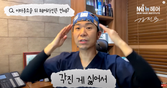 이마축소술 후 헤어라인교정(모발이식) 언제 할 수 있을까? 관련 이미지 4