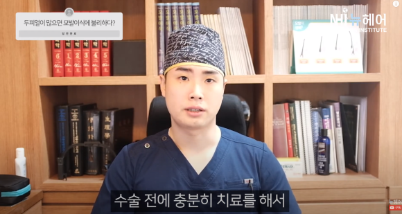 [뉴헤어] 두피열과 탈모, 모발이식에 유리한 조건과 불리한 조건 관련 이미지 9