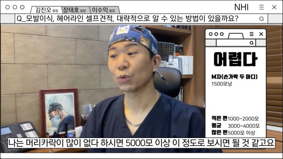 모발이식 견적 셀프로 내보기! 손가락 견적부터 면적 당 계산법까지 관련 이미지 5
