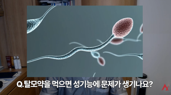 탈모약 먹고 정액이 묽어져요, 사정감이 달라요. 그 이유 관련 이미지 1