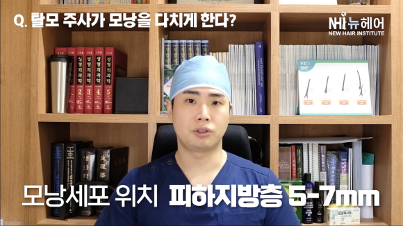 탈모 주사(모낭주사) 맞으면 모낭이 다친다? l 탈모주사 부작용 관련 이미지 2