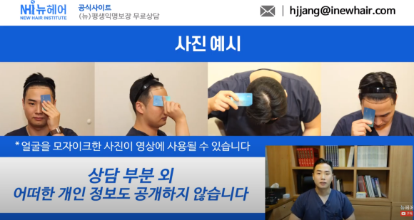 [뉴헤어] 유튜브 탈모 상담 신청 관련 이미지 2