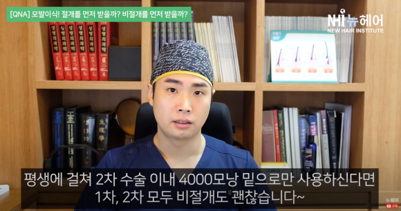 모발이식 절개? 비절개? l 2차 수술은 비절개로 받아야 할까? 관련 이미지 4