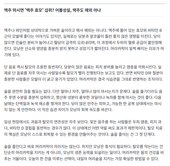 [파이낸셜 뉴스]술 한 잔에 머리카락이 훌러덩? 술과 탈모의 상관관계 관련 이미지 3