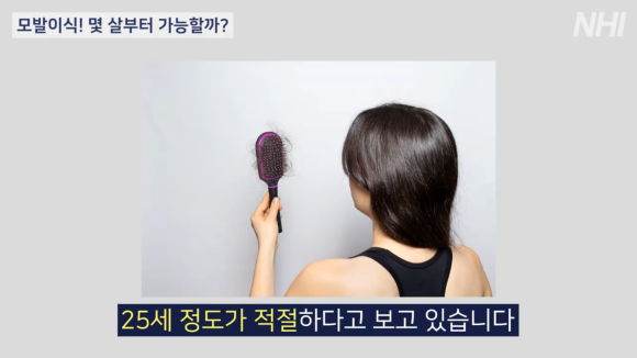 모발이식 나이 알아보고 결정해요 관련 이미지 15
