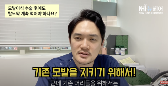 모발이식하면 탈모약 안먹어도 될까? ㅣ탈모약 평생 먹어야 하나요? 관련 이미지 1