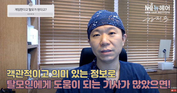 게임이 탈모를 유발한다? 유저분들 모이세요! 관련 이미지 3