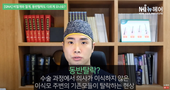 비절개 모발이식과 절개 모발이식, 동반탈락도 다르다? 관련 이미지 2