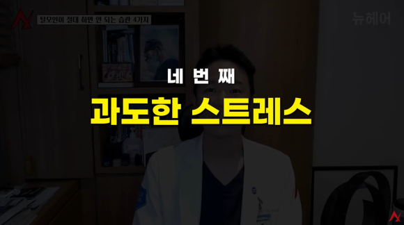 탈모라면 4가지는 절대 하지 마세요(탈모예방 팁) 관련 이미지 7