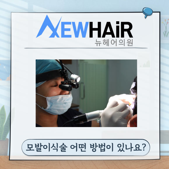 모발이식술로 해결하는 탈모 관련 이미지 5