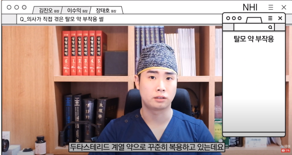 탈모약 부작용 ㅣ 의사가 직접 겪은 부작용 이야기 관련 이미지 2