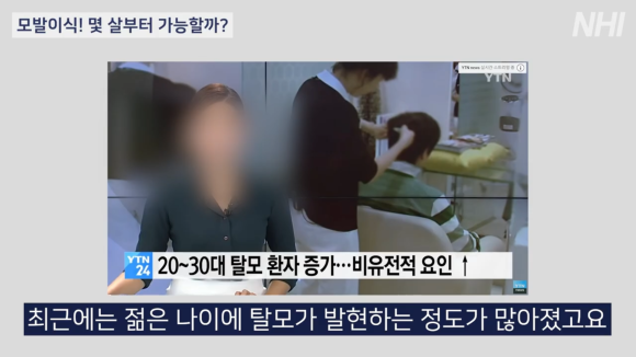 모발이식 나이 알아보고 결정해요 관련 이미지 13