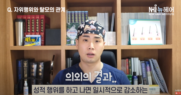 자위가 탈모의 이유? l 성적 행위와 탈모 원인에 대한 연구 결과 관련 이미지 7