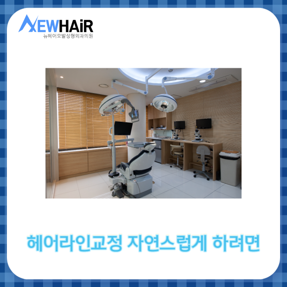 헤어라인교정 자연스럽게 하려면 관련 이미지 1