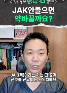 Alopecia Areata Treatment with JAK Inhibitors: Should You Switch If It Doesn’t Work Well? image 9