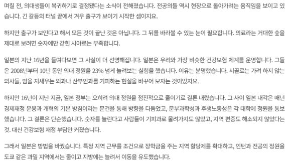 의대생과 전공의가 돌아오고 있다, 그다음을 생각할 시간 [김진오의 처방전 없는 이야기 - 4] 관련 이미지 2