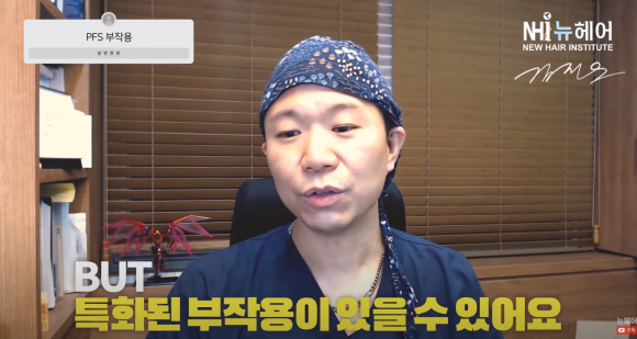 탈모약 부작용이 장기간 지속된다면... l 피나스테리드 후 증후군 관련 이미지 3