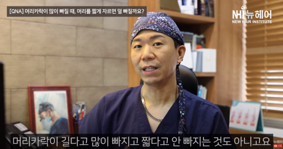 [뉴헤어] 머리카락을 짧게 자르면 덜 빠질까? l 의사답변 관련 이미지 3
