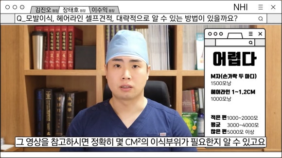 모발이식 견적 셀프로 내보기! 손가락 견적부터 면적 당 계산법까지 관련 이미지 7
