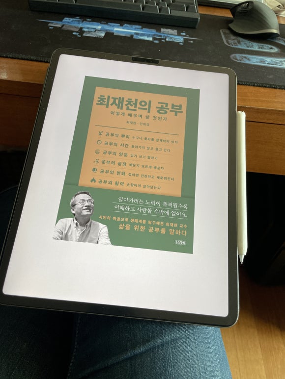 '최재천의 공부' 요약 정리 관련 이미지 2