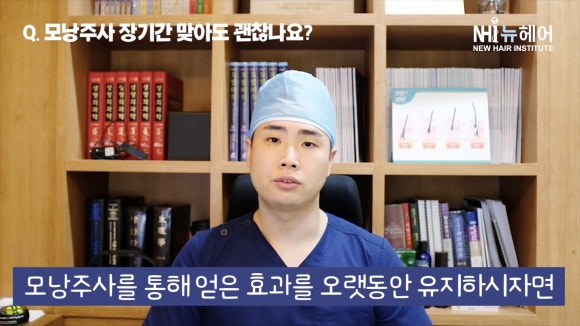 탈모주사(모낭주사) 장기간 맞아도 괜찮나요? l 부작용 l 엑소좀 관련 이미지 2