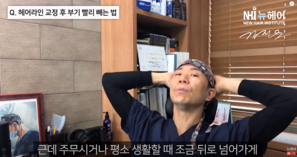 [뉴헤어] 모발이식 의사가 말하는 헤어라인 교정 후 부기 빨리 빼는 법 관련 이미지 6