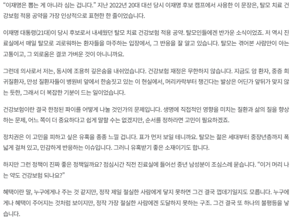 Do Not Elect Lee Jae-myung as President—Plant Him Instead? [Kim Jin-oh’s Story Without a Prescription - 2] image 2