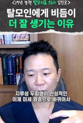 비듬 때문에 탈모가 생길까 두피 가려움과 탈모 관계 관련 이미지 3
