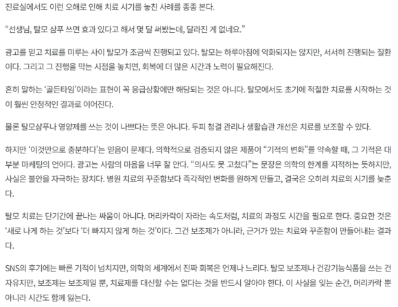 탈모샴푸로 완치됐다고요? 그 기적은 광고입니다  [김진오의 처방전 없는 이야기 -18] 관련 이미지 3