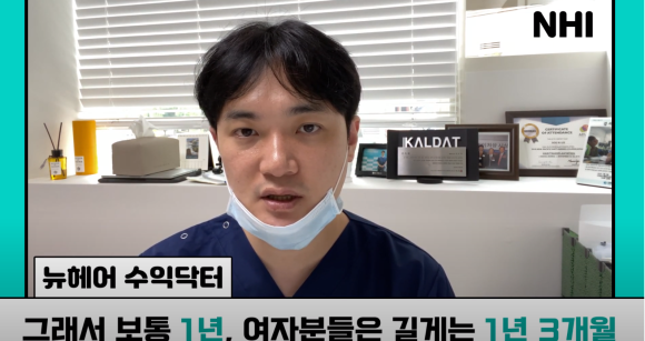 [뉴헤어] 모발이식만 하면 탈모 완치? 경과 체크는 어떻게 해요? 관련 이미지 20