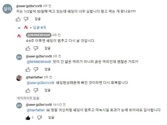미녹시딜 사용 후 탈모량이 더 늘었어요(미녹시딜쉐딩 부작용) 관련 이미지 2