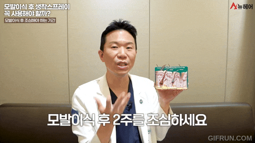 모발이식 생착스프레이에 대한 모든것! 사용기간과 비용까지! 관련 이미지 6