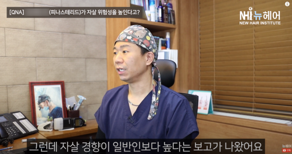 피나스테리드의 부작용, 자살 위험성을 높인다고? 의사가 설명드립니다 관련 이미지 4