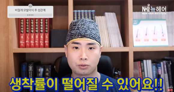 모발이식 후 성관계 언제부터 가능할까? 관련 이미지 10