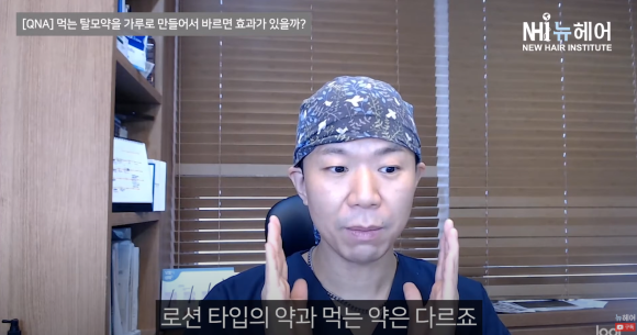 탈모약 가루로 만들고 바르기 l 효과 l 바르는 피나스테리드 관련 이미지 1