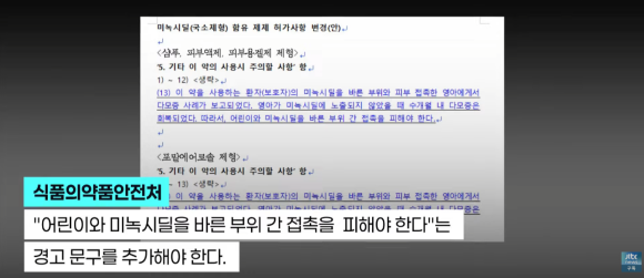 Why Does the Ministry of Food and Drug Safety Tell You to Keep Children Away from Minoxidil Application Sites? image 4