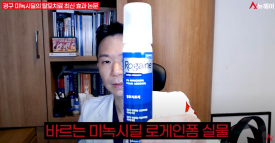 미녹시딜의 숨겨진 비밀, 황산 전달 효소의 반전 관련 이미지 1