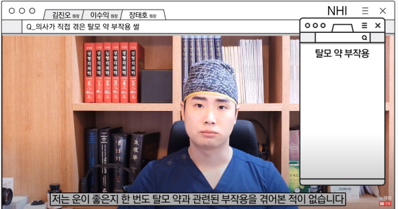 탈모약 부작용 ㅣ 의사가 직접 겪은 부작용 이야기 관련 이미지 3