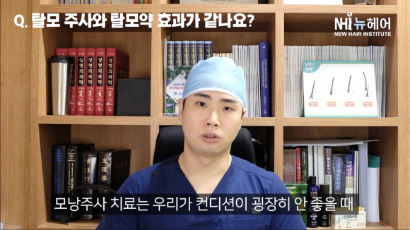탈모약 탈모주사의 효과 차이 l 탈모 유형법 치료법 관련 이미지 3
