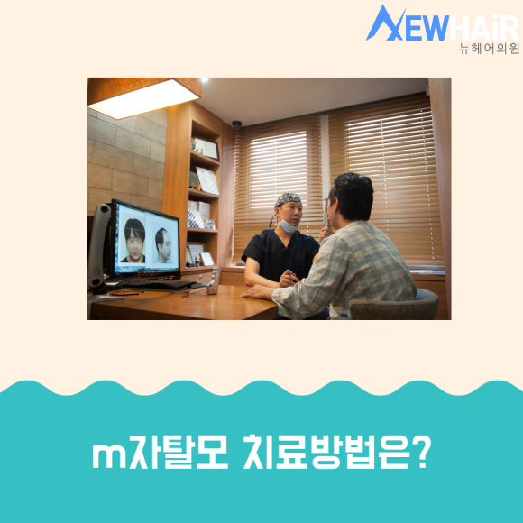 m자탈모 해결은 모발이식 관련 이미지 2