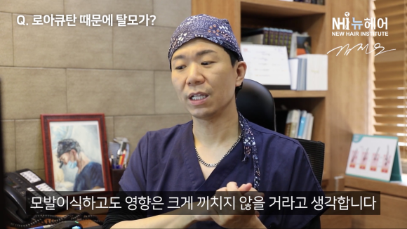 로아큐탄 여드름약 부작용이 탈모? 모발이식하고 탈모약을 먹는다면... 관련 이미지 6