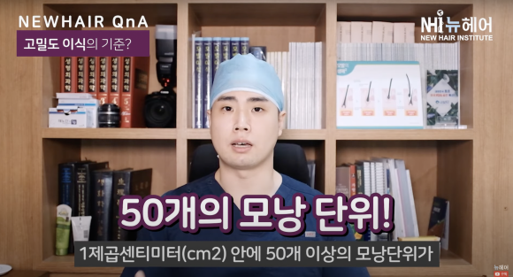 모발이식 고밀도로 빽빽하게 하고 싶다... 모발이식 고밀도의 기준 l 생착률도 놓이고 밀도도 높이는 방법 관련 이미지 9
