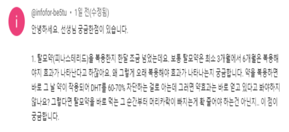 탈모약 효과 언제 나타날까? 얼만큼 복용해야할까? 관련 이미지 4