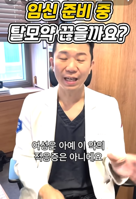 탈모약 임신 준비 중 먹어도 되나요? 관련 이미지 2