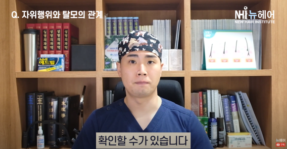자위가 탈모의 이유? l 성적 행위와 탈모 원인에 대한 연구 결과 관련 이미지 11