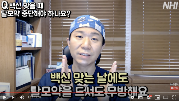 코로나 백신 맞을 때 탈모약 끊어야 할까? 관련 이미지 4