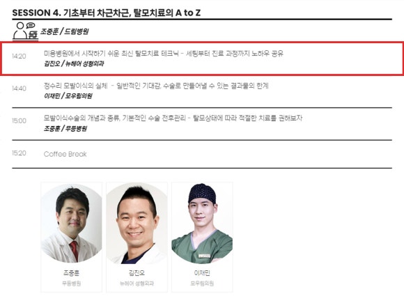 제17회 대한임상미용의학회 정기 학술대회 관련 이미지 2