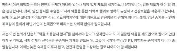 먹는 임신 중지약, 이제 합법의 길 위에 서다 [김진오의 처방전 없는 이야기 - 8] 관련 이미지 3