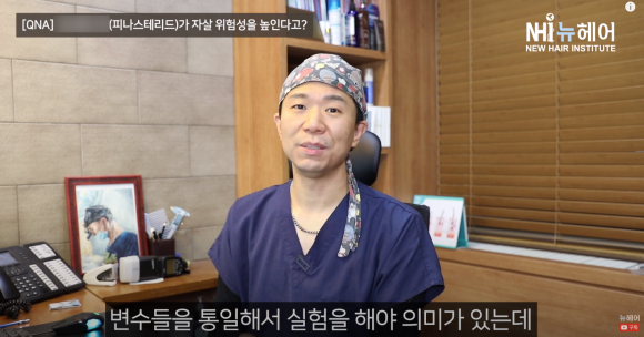 피나스테리드의 부작용, 자살 위험성을 높인다고? 의사가 설명드립니다 관련 이미지 10
